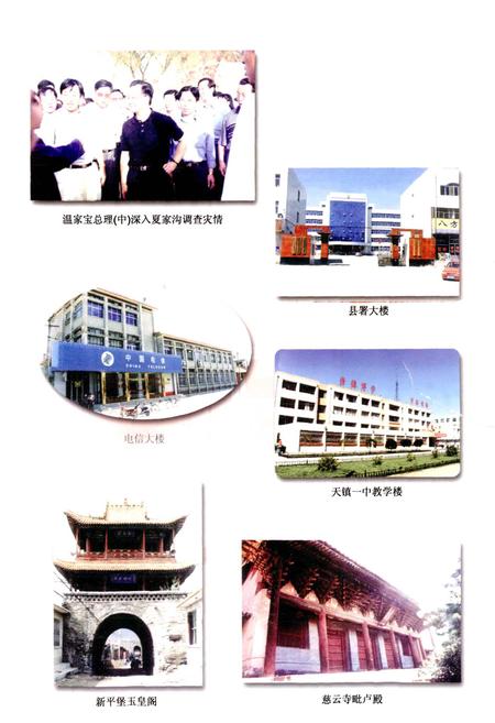 《天镇县村镇简志 上册》.pdf电子版_山西省志插图4