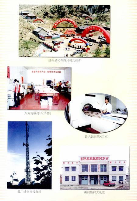 《天镇县村镇简志 上册》.pdf电子版_山西省志插图5