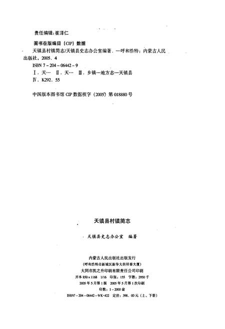 《天镇县村镇简志 下册》.pdf电子版_山西省志插图2