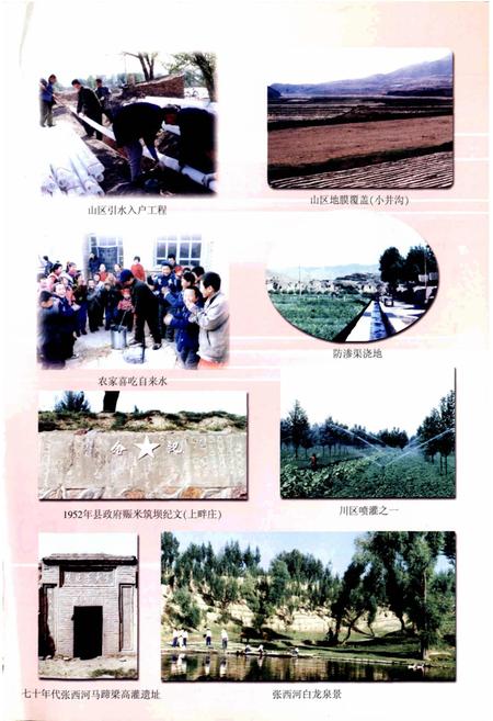 《天镇县村镇简志 下册》.pdf电子版_山西省志插图3
