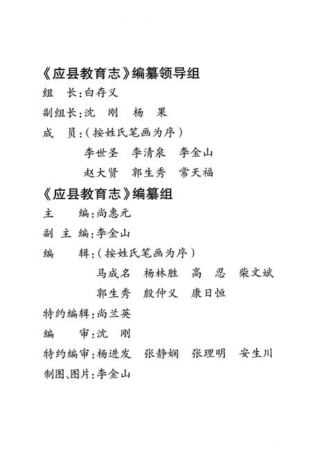 《应县教育志》.pdf电子版_山西省志插图2