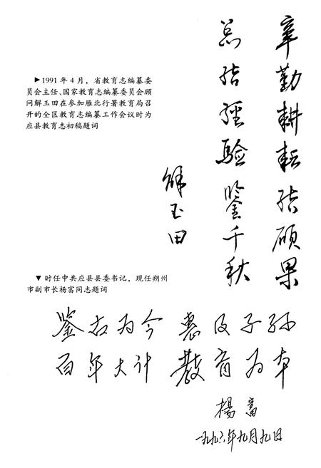 《应县教育志》.pdf电子版_山西省志插图4