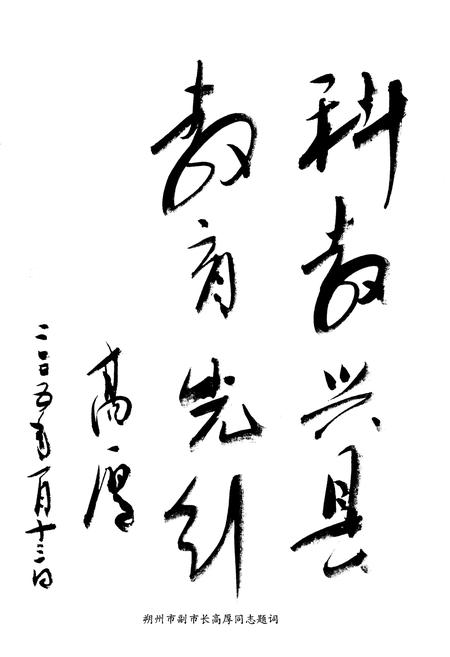 《应县教育志》.pdf电子版_山西省志插图5
