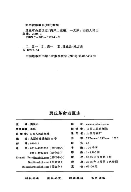 《灵丘革命老区志》.pdf电子版_山西省志插图2