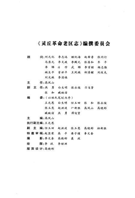 《灵丘革命老区志》.pdf电子版_山西省志插图3