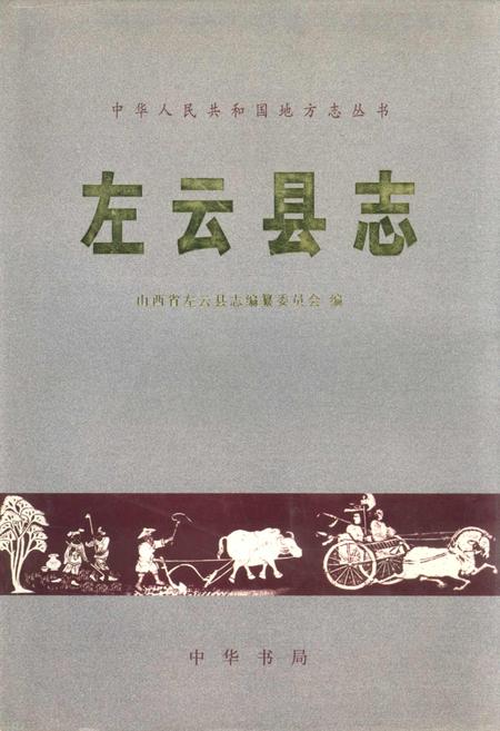 《左云县志》.pdf电子版_山西省志插图