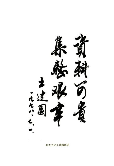《左云县志》.pdf电子版_山西省志插图3