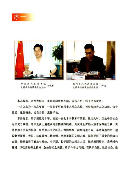 《大同县志》.pdf电子版_山西省志插图2