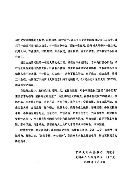 《大同县志》.pdf电子版_山西省志插图3
