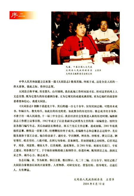《大同县志》.pdf电子版_山西省志插图4