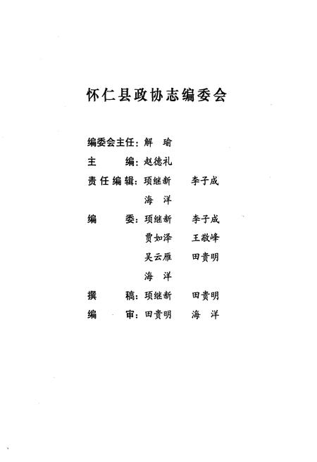 《怀仁县政协志》.pdf电子版_山西省志插图2