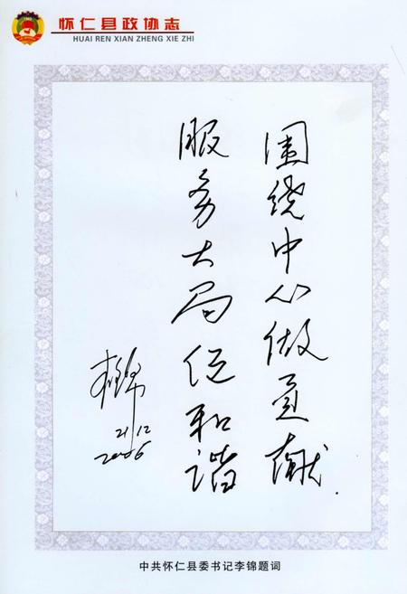 《怀仁县政协志》.pdf电子版_山西省志插图4