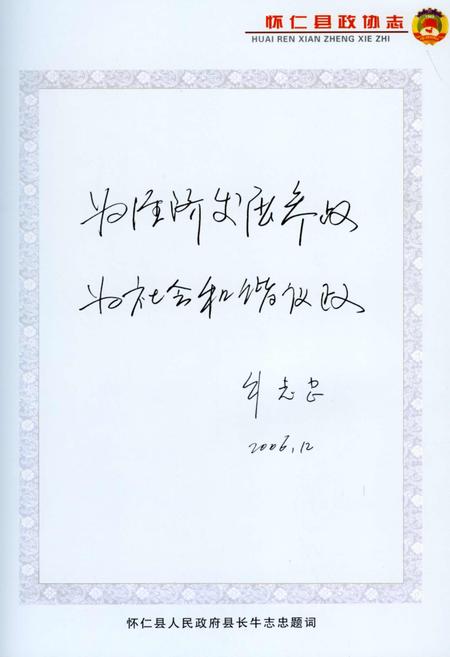 《怀仁县政协志》.pdf电子版_山西省志插图5