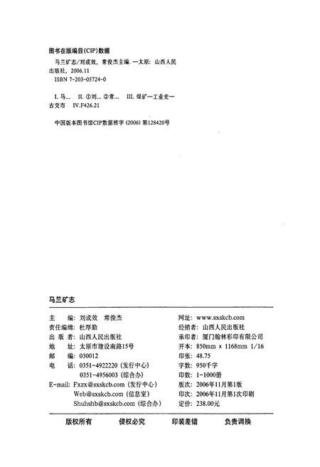 《马兰矿志》.pdf电子版_山西省志插图2