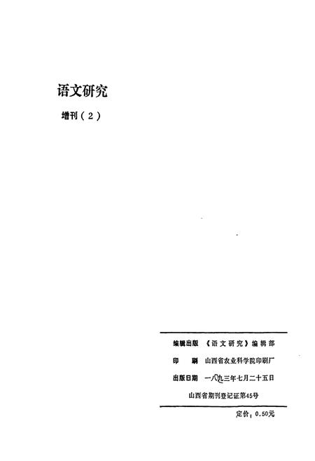《怀仁方言志》.pdf电子版_山西省志插图2