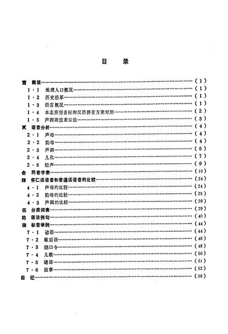 《怀仁方言志》.pdf电子版_山西省志插图3