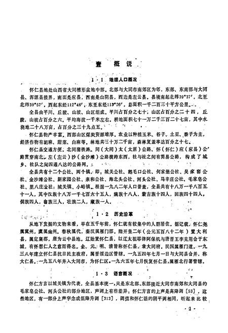 《怀仁方言志》.pdf电子版_山西省志插图4