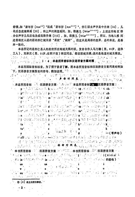 《怀仁方言志》.pdf电子版_山西省志插图5