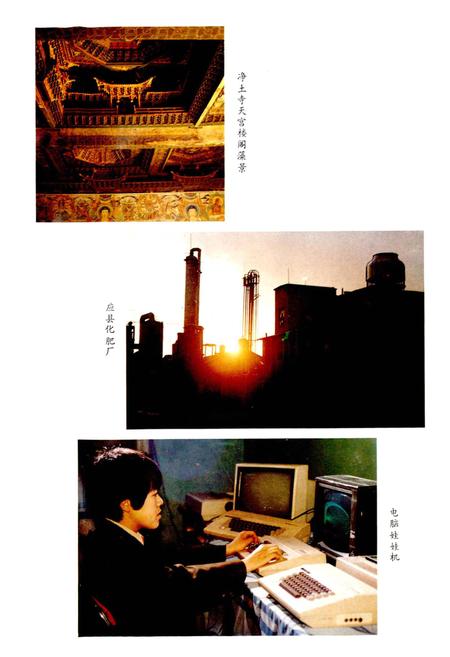 《应县志》.pdf电子版_山西省志插图5