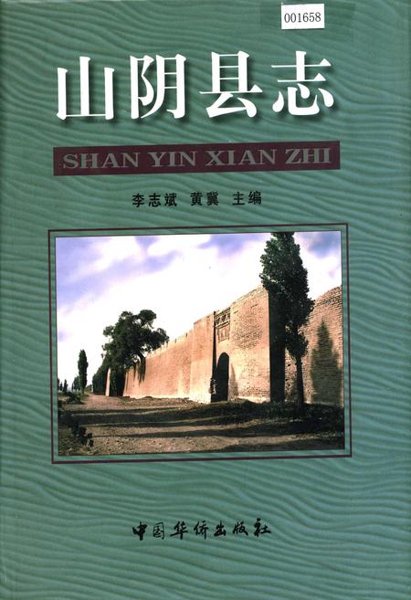 《山阴县志》.pdf电子版_山西省志插图