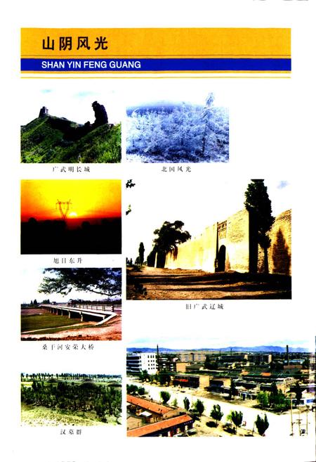 《山阴县志》.pdf电子版_山西省志插图4
