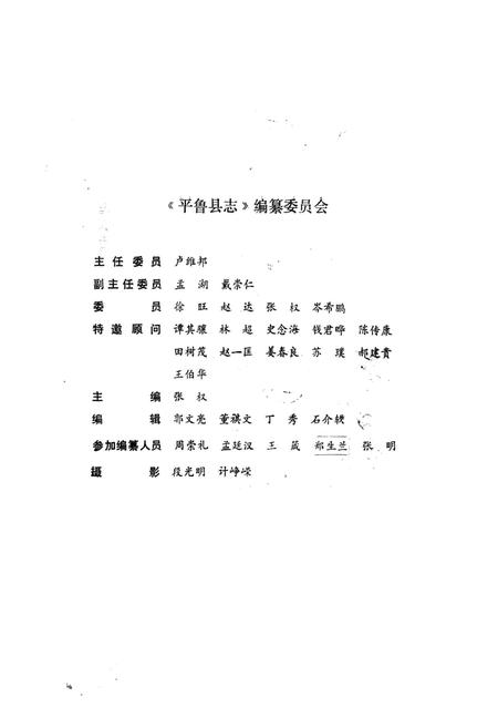 《平鲁县志》.pdf电子版_山西省志插图2