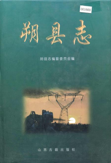 《朔县志》.pdf电子版_山西省志插图
