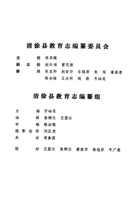 《清徐教育志》.pdf电子版_山西省志插图3
