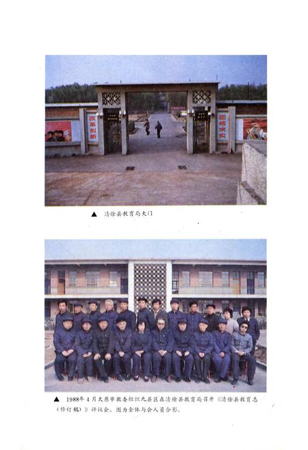 《清徐教育志》.pdf电子版_山西省志插图4