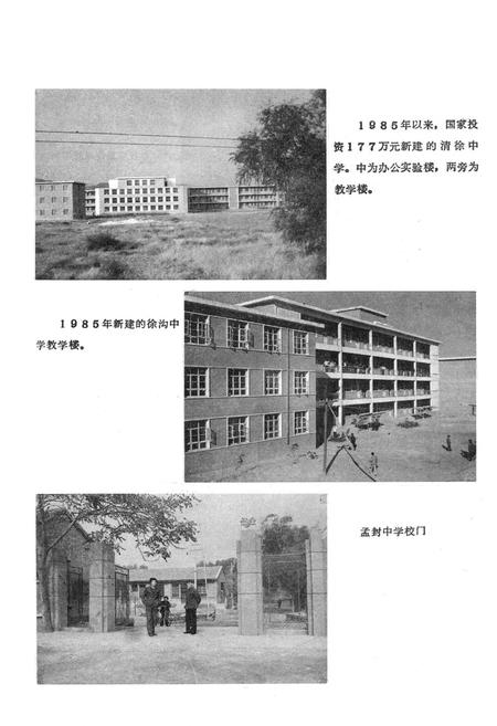 《清徐教育志》.pdf电子版_山西省志插图5