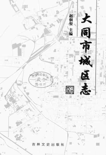 《大同市城区志》.pdf电子版_山西省志插图1