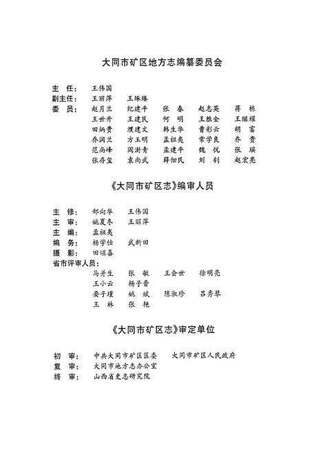 《大同市矿区志》.pdf电子版_山西省志插图2