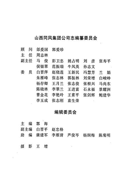 《山西同风集团公司志》.pdf电子版_山西省志插图3