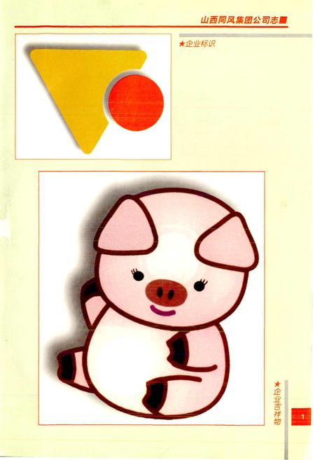 《山西同风集团公司志》.pdf电子版_山西省志插图5