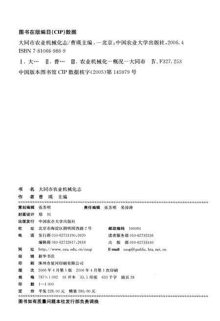 《大同市农业机械化志》.pdf电子版_山西省志插图2