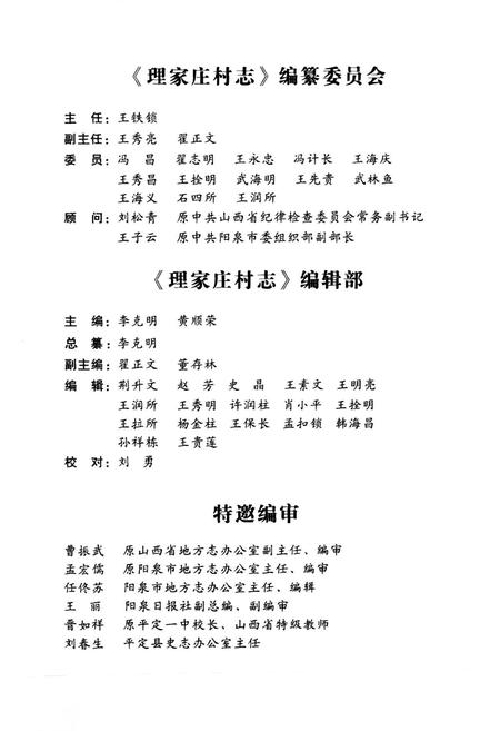 《理家庄村志》.pdf电子版_山西省志插图4