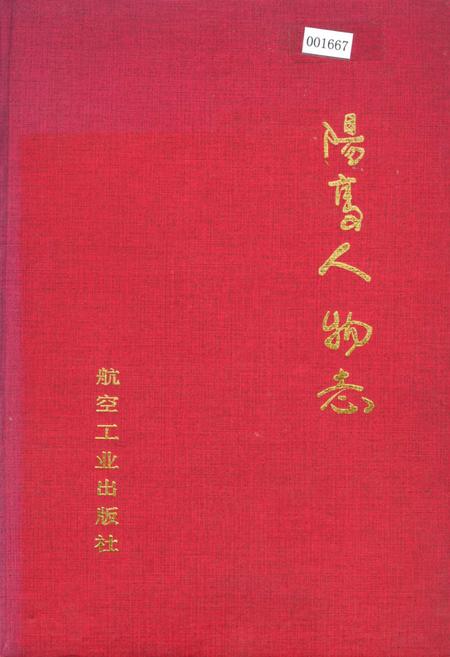 《阳高人物志》.pdf电子版_山西省志插图