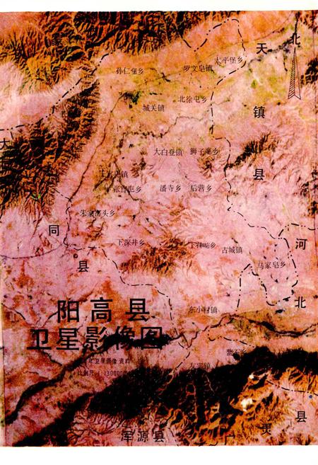 《阳高县志》.pdf电子版_山西省志插图2
