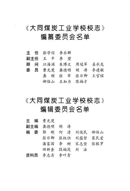 《大同煤炭工业学校校志》.pdf电子版_山西省志插图3
