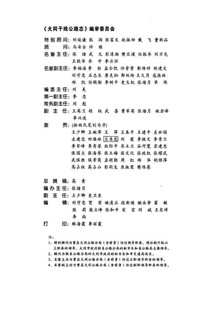 《大同干线公路志》.pdf电子版_山西省志插图2