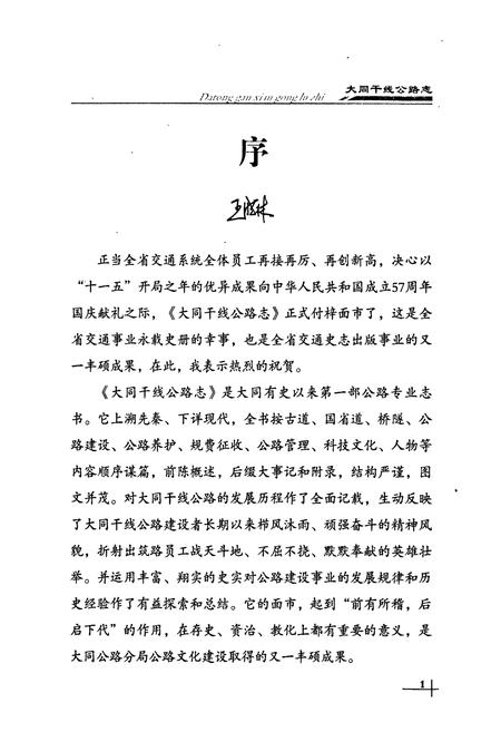 《大同干线公路志》.pdf电子版_山西省志插图3