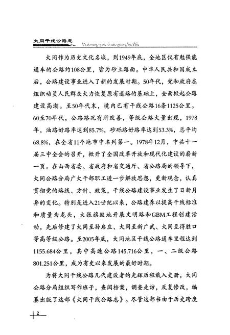 《大同干线公路志》.pdf电子版_山西省志插图4