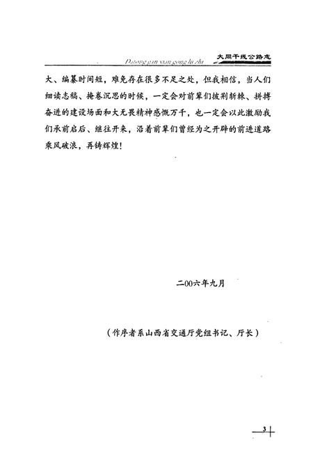《大同干线公路志》.pdf电子版_山西省志插图5