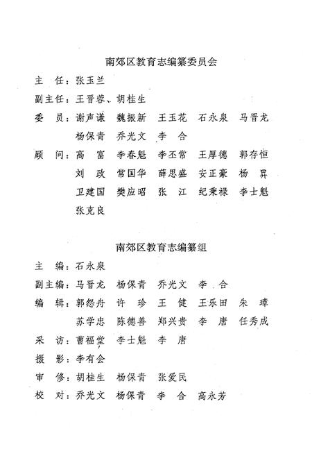 《太原市南郊区教育志》.pdf电子版_山西省志插图2