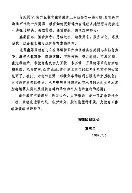《太原市南郊区教育志》.pdf电子版_山西省志插图5