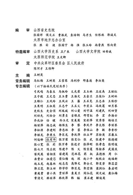 《太原市北郊区志》.pdf电子版_山西省志插图4
