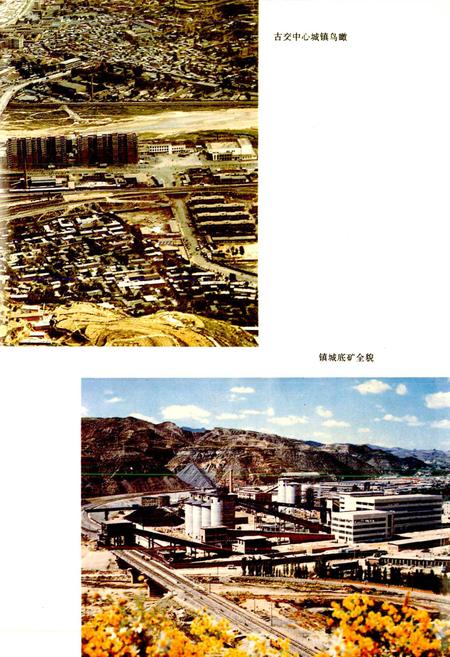 《古交志》.pdf电子版_山西省志插图4