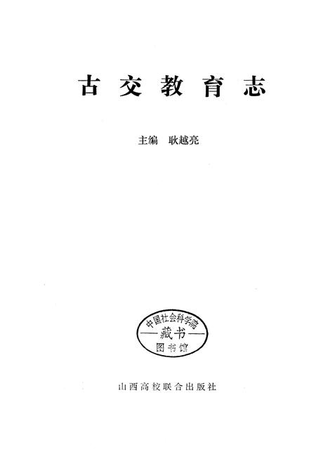 《古交教育志》.pdf电子版_山西省志插图1