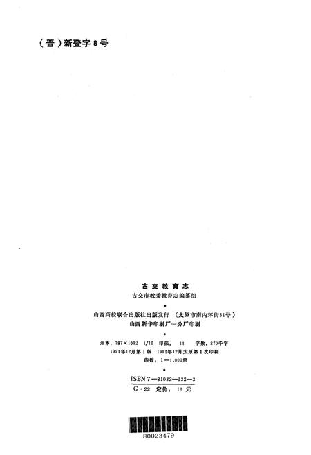 《古交教育志》.pdf电子版_山西省志插图2
