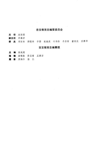 《古交教育志》.pdf电子版_山西省志插图4